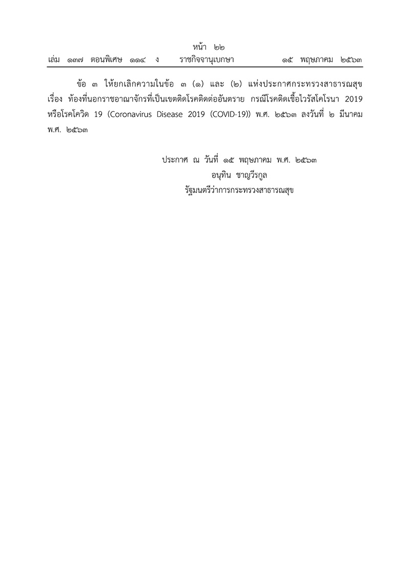 อนุทิน