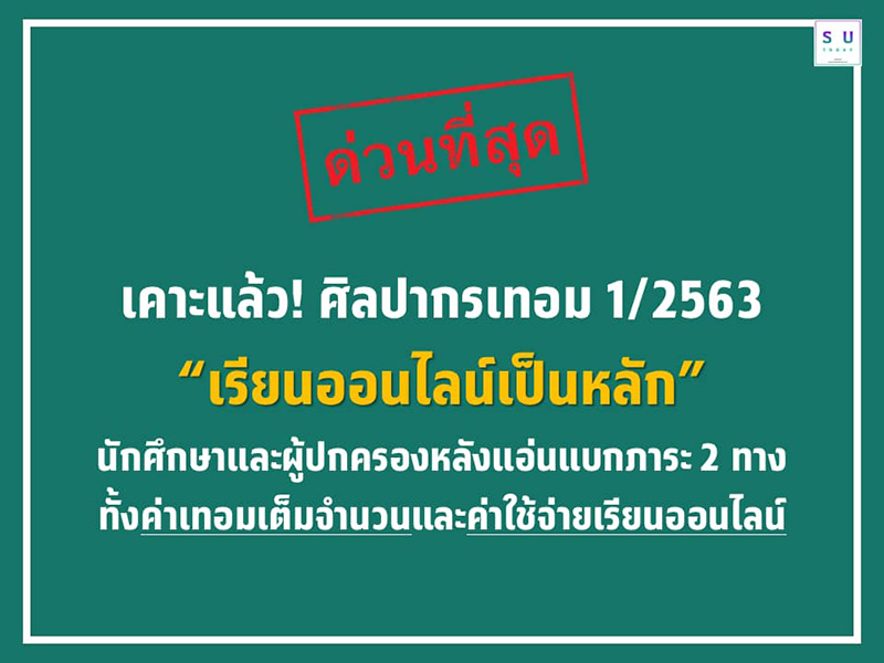  ม.ศิลปากร