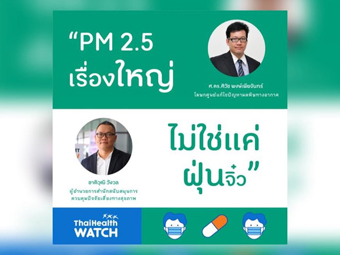 ฝุ่น PM2.5