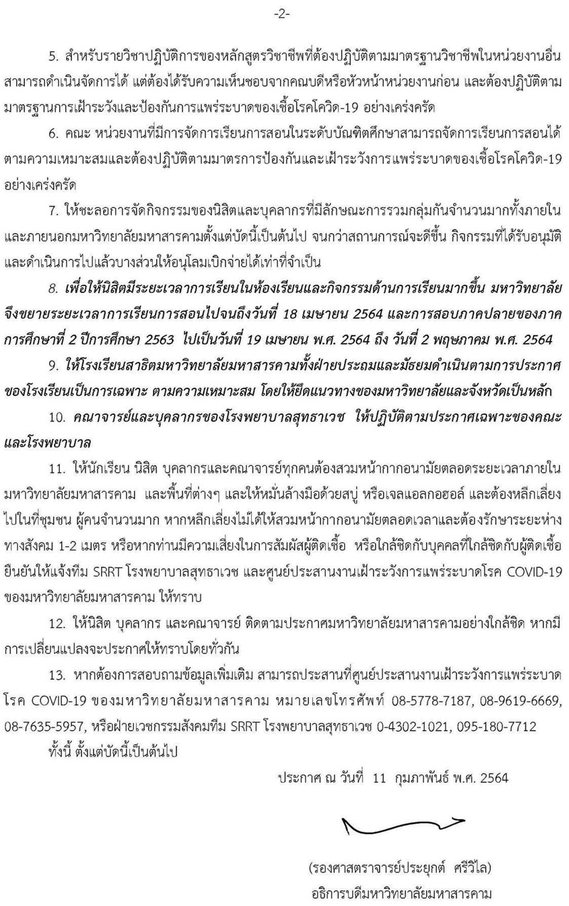 ดราม่าเรียนออนไลน์ มมส.