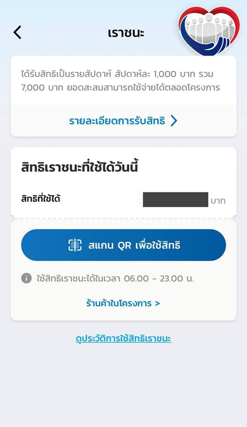 เราชนะ