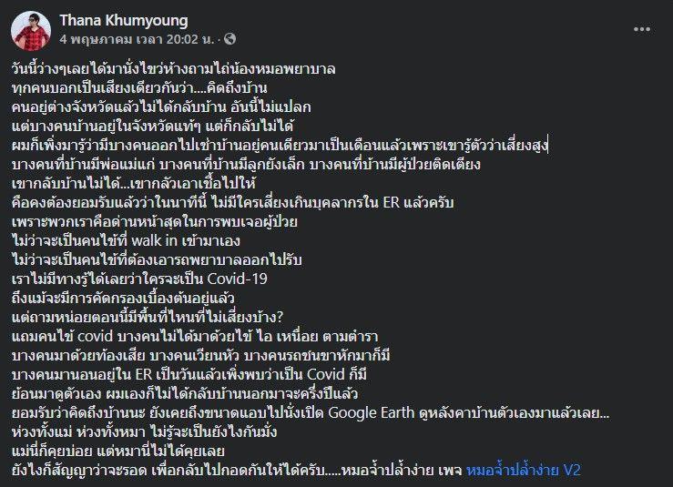 หมอเปิดความในใจ ไม่ได้กลับบ้านครึ่งปี 