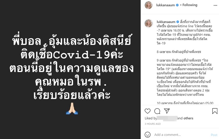 อัปเดตดาราติดโควิด 19 ล่าสุด