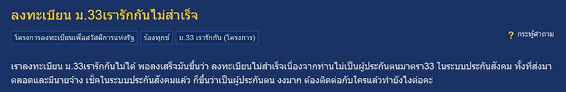 เราชนะ ลงทะเบียนไม่ผ่าน แถม เรารักกัน ลงทะเบียนไม่ได้ ทำ ...