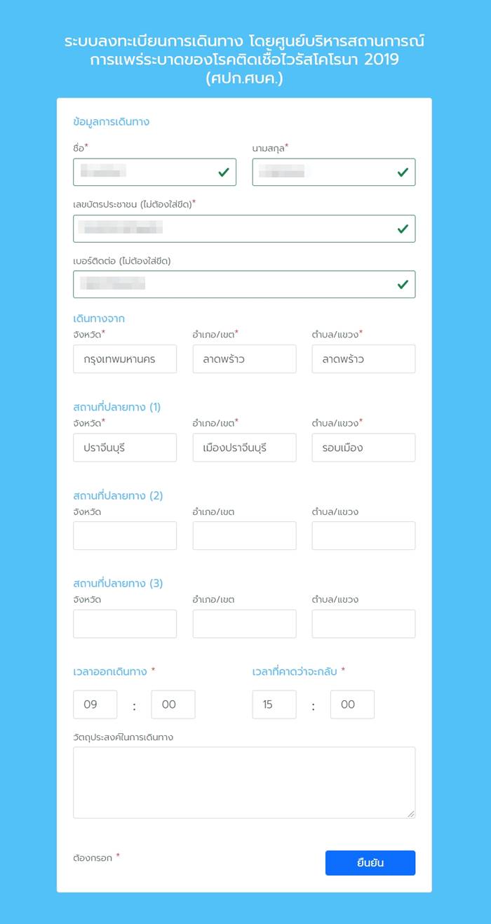 QR Code ใช้เดินทาง