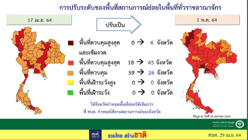 พื้นที่สีแดงเข้ม กรุงเทพ และ 5 จังหวัด งดเดินทางนอกพื้นที่ ...