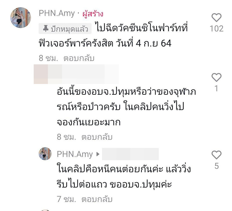 คอมเมนต์
