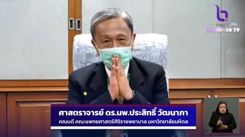 หมอศิริราช ยกมือไหว้ ปชช. ฉีดวัคซีนเถอะ ชี้โอกาสเกิดผลข้างเคียง น้อยกว่าการตายจากโควิด