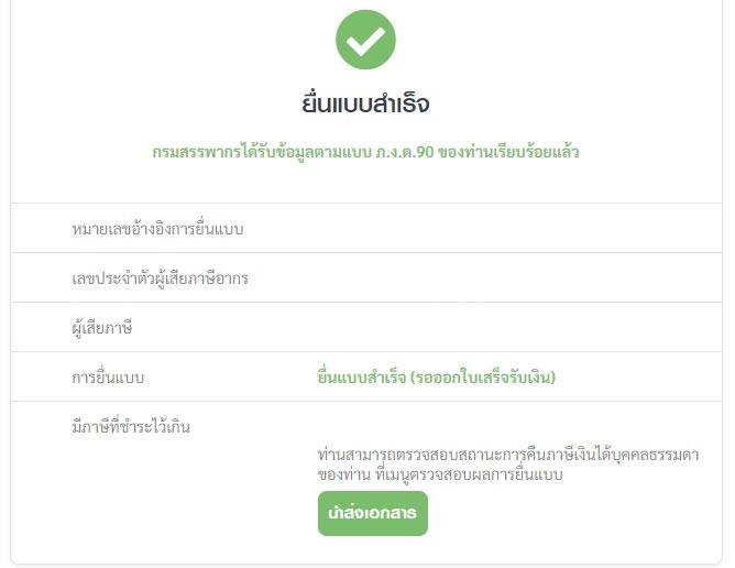 ยื่นภาษีออนไลน์ 2565 ขั้นตอนยื่นภาษีผ่านเน็ต