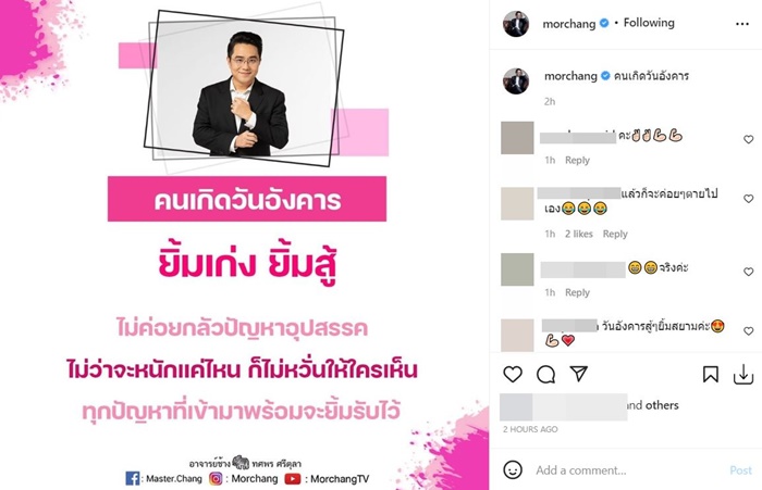 หมอช้าง ทศพร ศรีตุลา