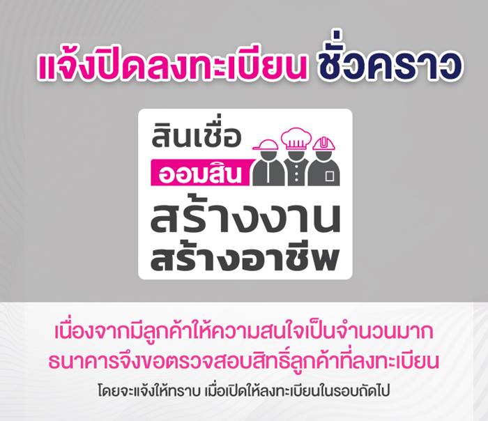 ธนาคารออมสิน