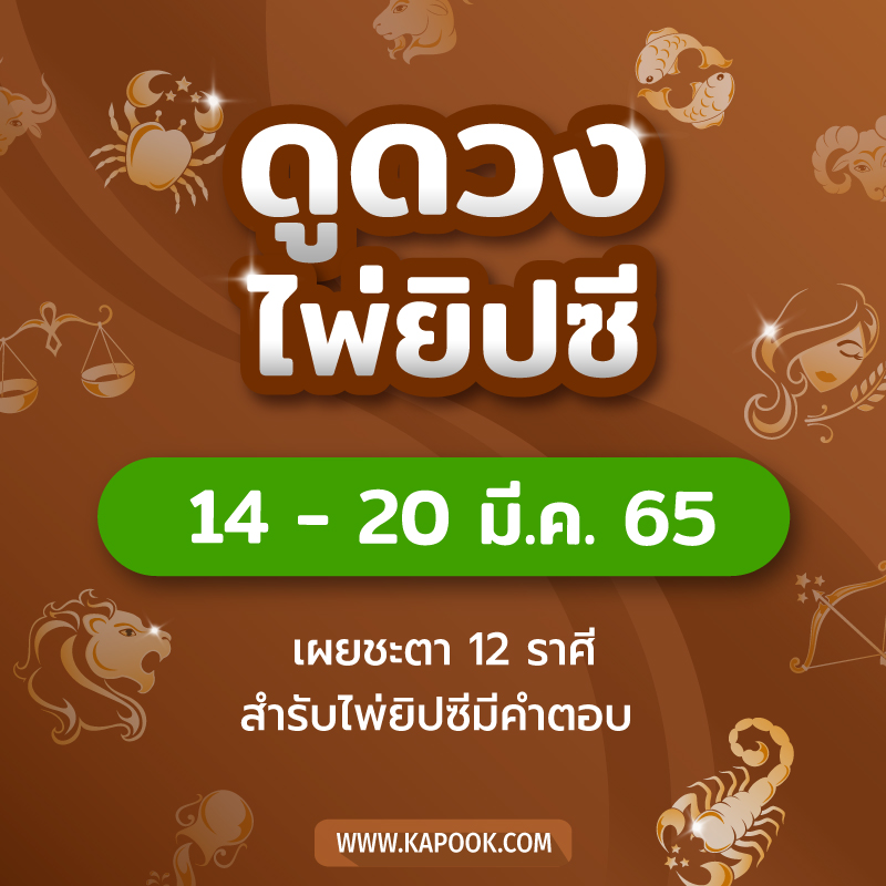.เช็กเลย ! ดูดวงไพ่ยิปซี ประจำวันที่ 14-20 มีนาคม 2565.