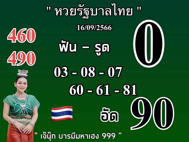 เจ๊นุ๊ก บารมีมหาเฮง