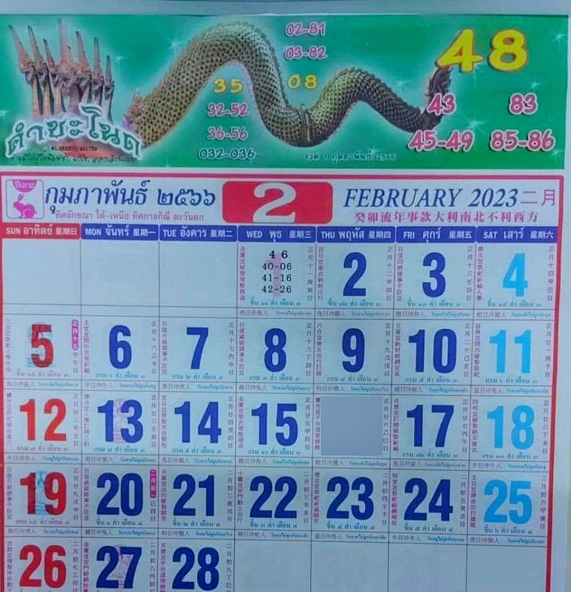 เลขเด็ดงวดนี้