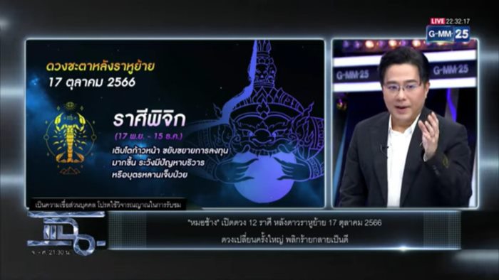 หมอช้าง ทศพร ศรีตุลา