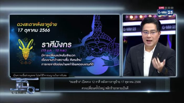 หมอช้าง ทศพร ศรีตุลา