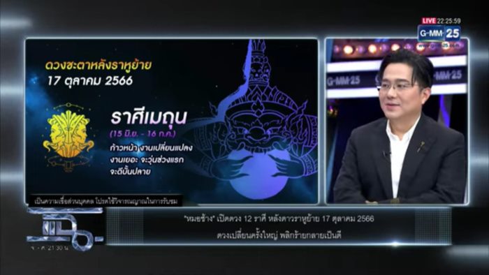 หมอช้าง ทศพร ศรีตุลา