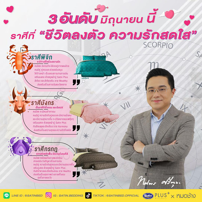 หมอช้าง ดูดวง 3 ราศี เดือน มิย ชีวิตลงตัวความรักสดใส 