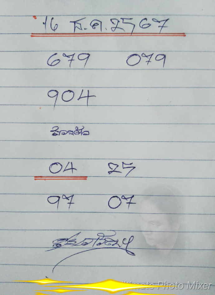 เลขเด็ดงวดนี้ 16/12/67 หวยดุ่ย ภรัญ มาอย่างไว ลุ้นโชครวยปัง ๆ