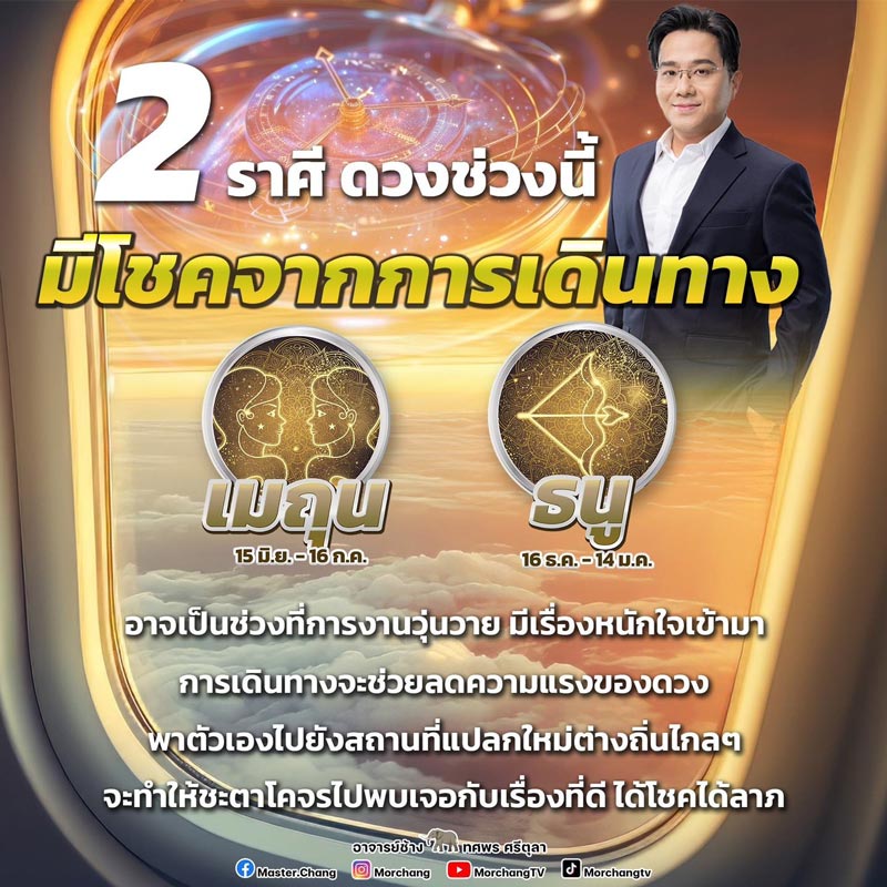 ดวง 12 ราศี