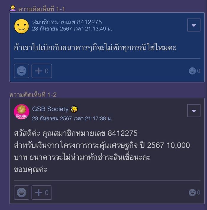 เงินดิจิทัล โอนเข้าบัญชี ถ้าติดหนี้ธนาคารจะโดนหักไหม