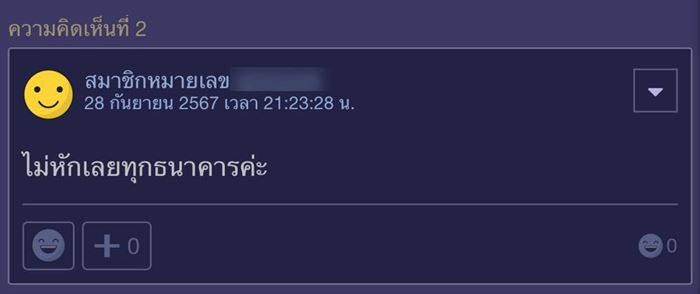 เงินดิจิทัล โอนเข้าบัญชี ถ้าติดหนี้ธนาคารจะโดนหักไหม