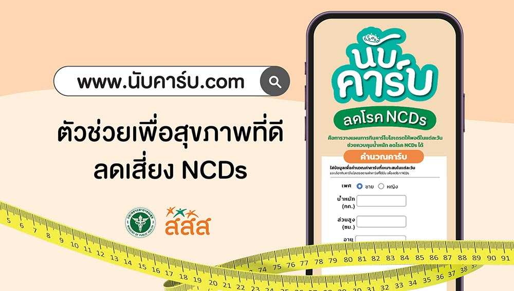 นับคาร์บ.com