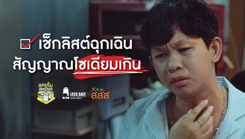 ลดโซเดียม