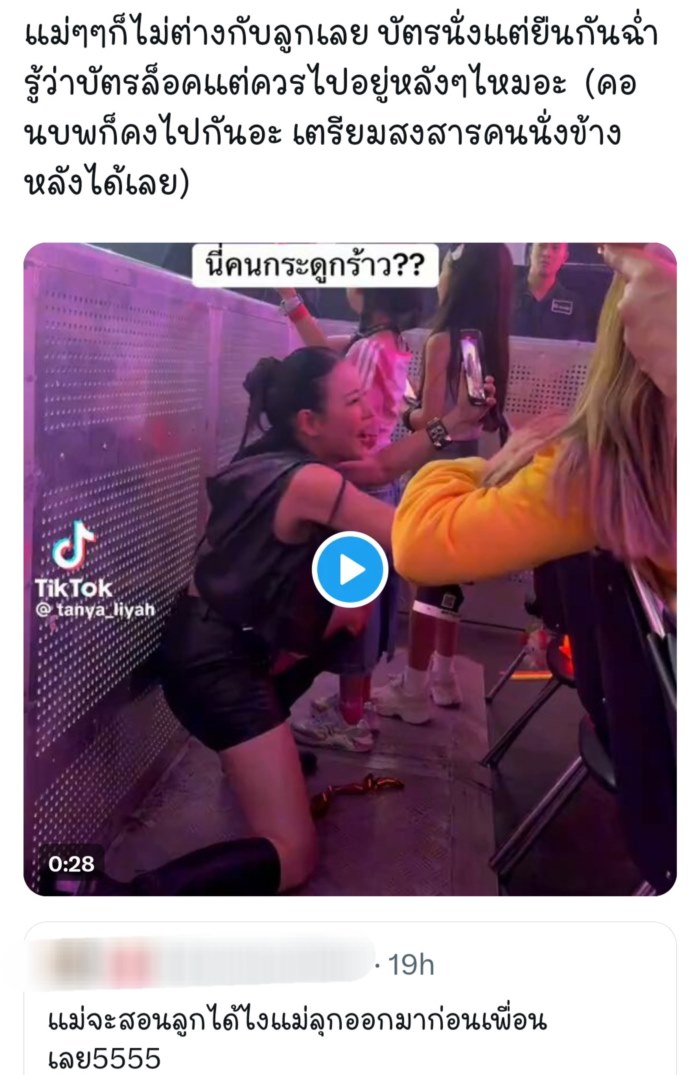 ดราม่า.. ลูกดารา