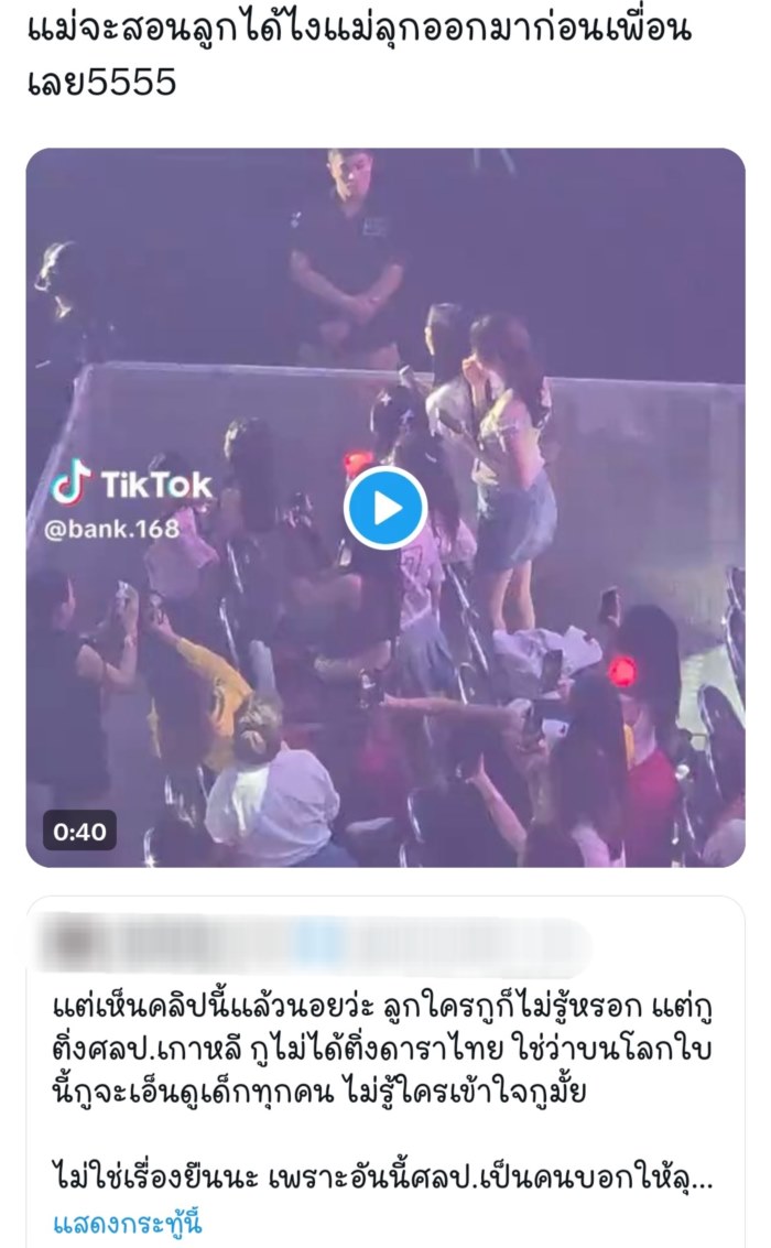 ดราม่า.. ลูกดารา