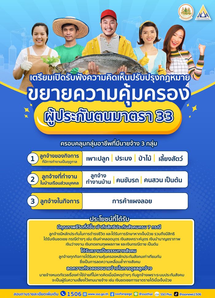 ประกันสังคม เพิ่ม 3 อาชีพเป็นผู้ประกันตน ม.33