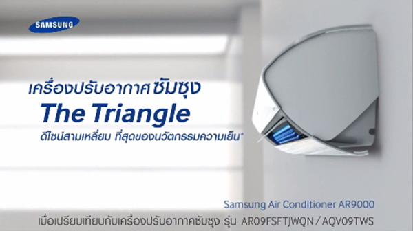 Samsung The Triangle แอร์ดีไซน์ใหม่ทรงสามเหลี่ยม