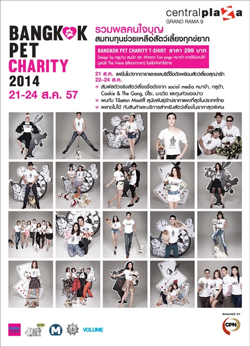 Bangkok Pet Charity 2014 วันที่ 21-24 ส.ค. 57
