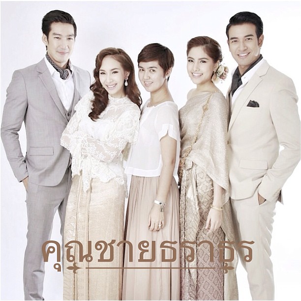 จ๋า ยศสินี เอาใจ พรีม-เกรท จัดฉากแต่งงาน คุณชายธราธร