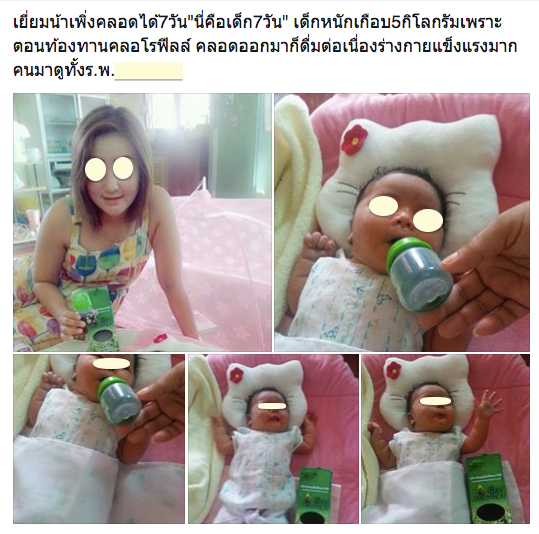หมอเด็กเตือน อย่าให้ทารกดื่มน้ำคลอโรฟิลล์ อันตรายถึงตาย 