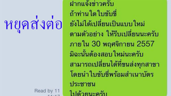 ขนส่งทางบก ย้ำชัด ไม่ต้องเปลี่ยนใบขับขี่ใหม่ก่อน 30 พ.ย.