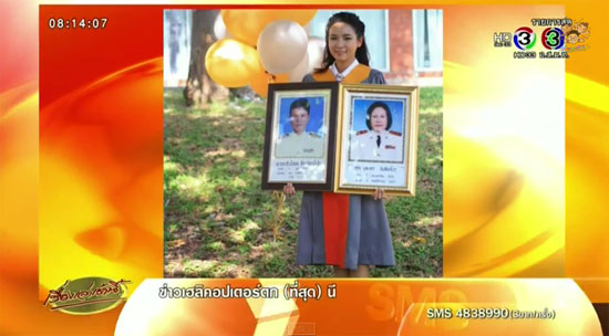 น้องเกม บัณฑิตสาว มทส. นำรูปพ่อ-แม่ ร่วมถ่ายรูปรับปริญญา 
