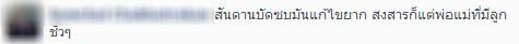 อั้ม เนโกะ ทำรองอธิการบดี มธ. ฉุนจัด ลั่นจะลาออกไปกระทืบ