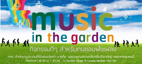 Music in The Garden เทศกาลดนตรีในสวน