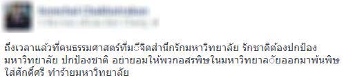 อั้ม เนโกะ ทำรองอธิการบดี มธ. ฉุนจัด ลั่นจะลาออกไปกระทืบ