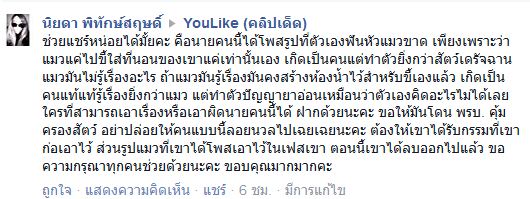 หนุ่มใจโหด โพสต์รูปฟันหัวแมวขาดลงเฟซ บอกโกรธอุจจาระใส่ที่นอน