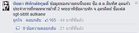 หนุ่มใจโหด โพสต์รูปฟันหัวแมวขาดลงเฟซ บอกโกรธอุจจาระใส่ที่นอน