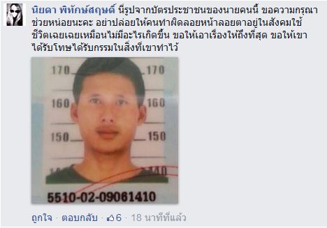 หนุ่มใจโหด โพสต์รูปฟันหัวแมวขาดลงเฟซ บอกโกรธอุจจาระใส่ที่นอน