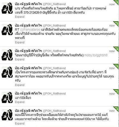 ป๋อ ณัฐวุฒิ สกิดใจ