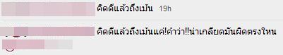 ไมค์ พิรัชต์ ป้อง ญาญ่า อุรัสยา หลังโดนว่า