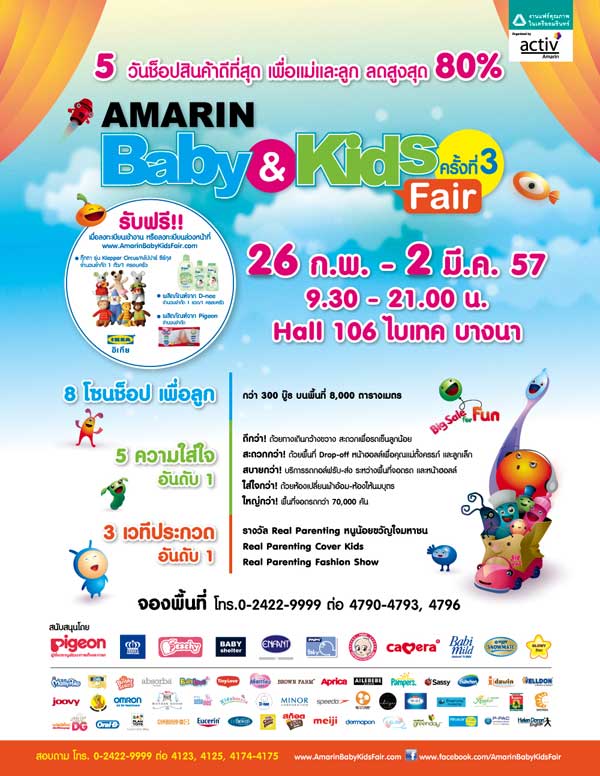  ชวนเที่ยวงาน Amarin Baby & Kids Fair ครั้งที่ 3 