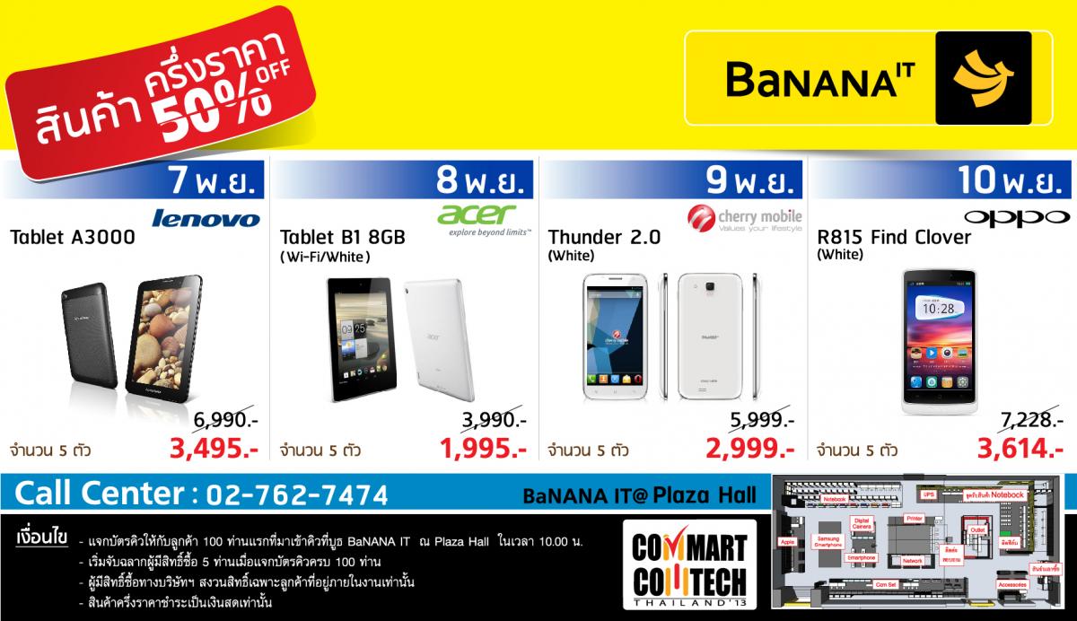 โปรโมชั่น Commart Thailand 2013 