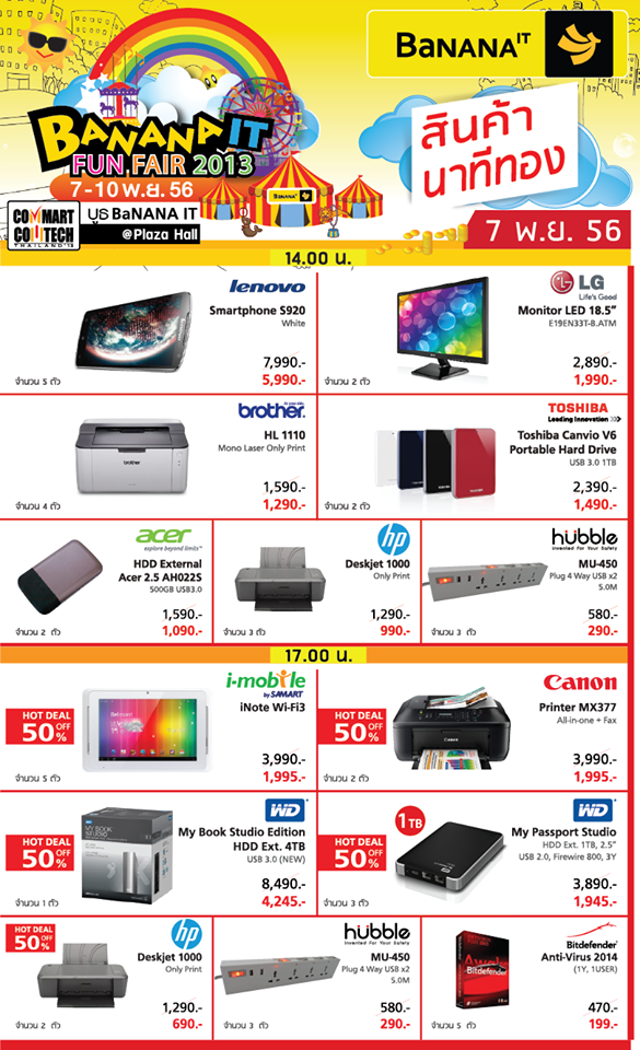 โปรโมชั่นงาน Commart Thailand 2013 