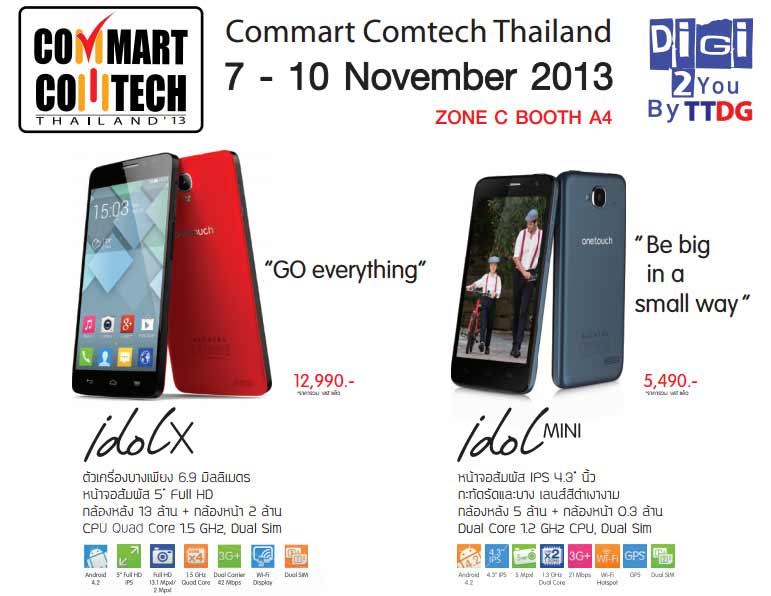 โปรโมชั่นงาน Commart Thailand 2013