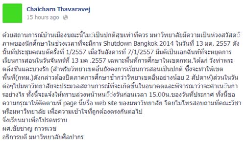  พิษม็อบปิดกรุงเทพฯ ม.ศิลปากร ประกาศหยุด 13 ม.ค.